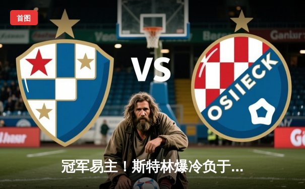 冠军易主！斯特林爆冷负于奥马利，UFC292上演羽量级新王登基