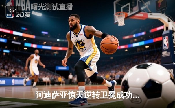 阿迪萨亚惊天逆转卫冕成功，佩雷拉重拳难敌战术大师 - 3