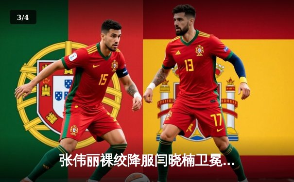 张伟丽裸绞降服闫晓楠卫冕成功 UFC300上演中国德比经典战 - 3