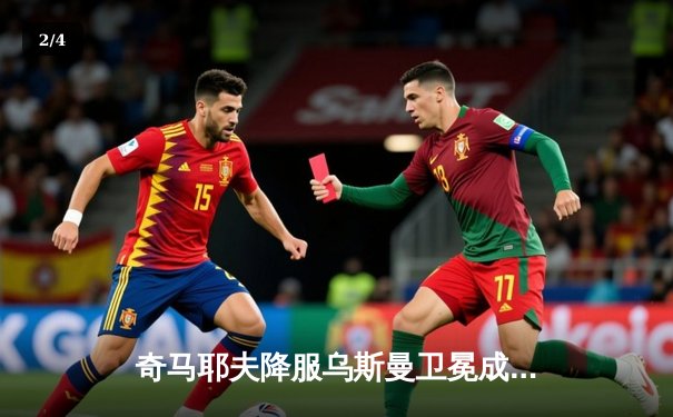 奇马耶夫降服乌斯曼卫冕成功，中国选手李景亮判定惜败劲敌 - 2