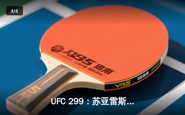 UFC 299：苏亚雷斯惊天逆转卫冕，中国新星李凯文点数惜败 - 4