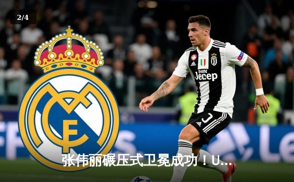 张伟丽碾压式卫冕成功！UFC300中国力量闪耀拉斯维加斯 - 2