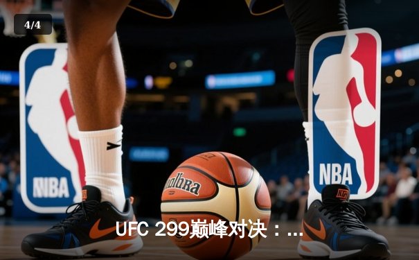 UFC 299巅峰对决：奥马利成功卫冕雏量级冠军，中国新星宋亚东憾负彼得严 - 4