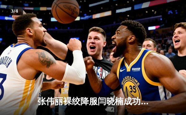 张伟丽裸绞降服闫晓楠成功卫冕 中国德比点燃UFC300历史之夜 - 3