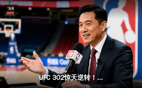 UFC 302惊天逆转！伊斯兰姆·马哈切夫裸绞降服普瓦里尔，卫冕轻量级王座 - 3