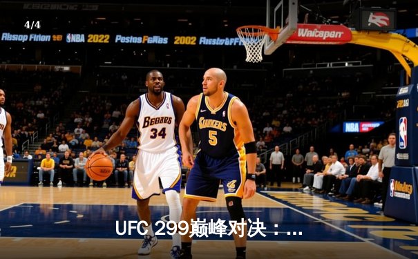 UFC 299巅峰对决：苏亚雷斯地面压制险胜，中国军团表现抢眼 - 4