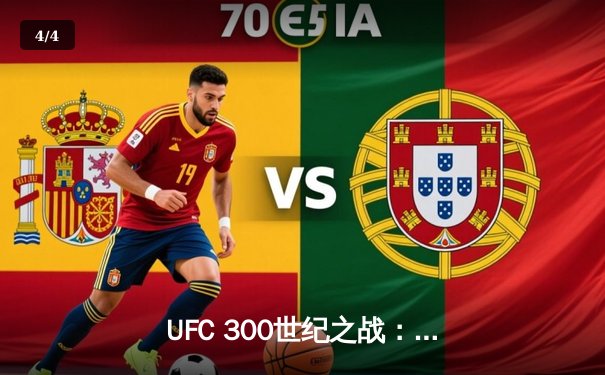 UFC 300世纪之战：佩雷拉TKO希尔卫冕，中国选手张名扬惊艳首秀 - 4