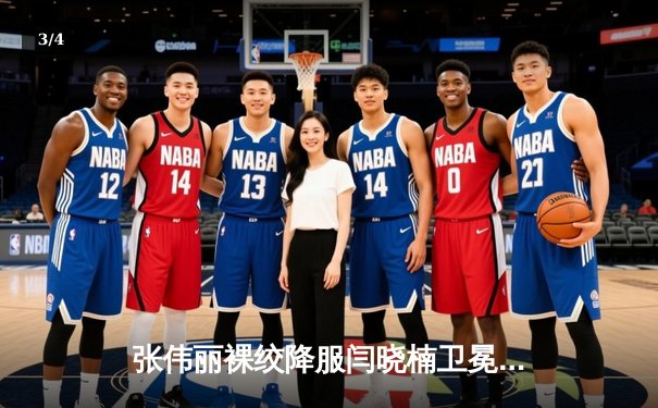 张伟丽裸绞降服闫晓楠卫冕成功 UFC上海站中国力量闪耀八角笼 - 3