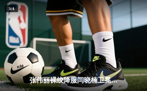 张伟丽裸绞降服闫晓楠卫冕成功 UFC300上演中国德比经典战 - 3