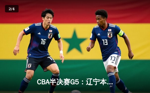 CBA半决赛G5：辽宁本钢加时逆转广东宏远 赵继伟35分创生涯新高 - 2